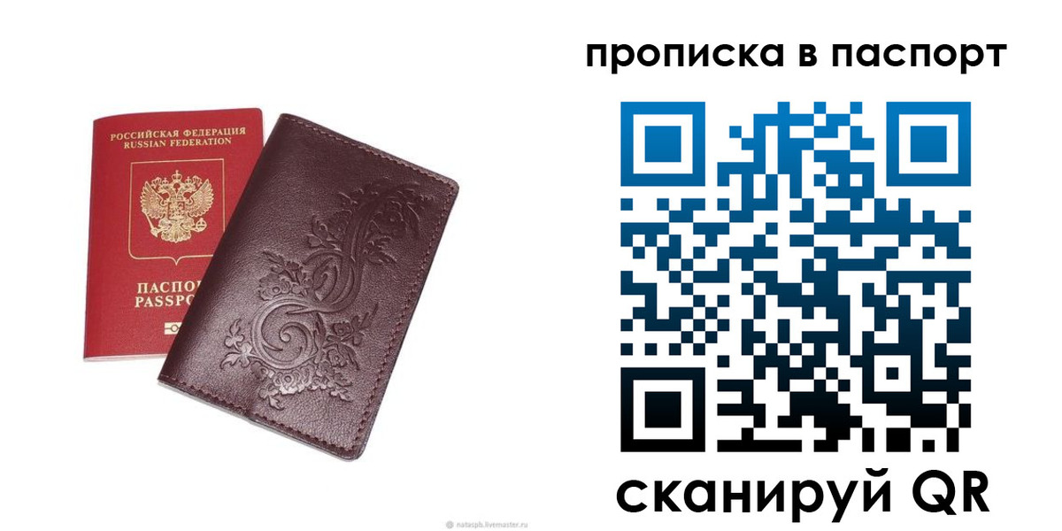 прописка для кредита в Ленинске