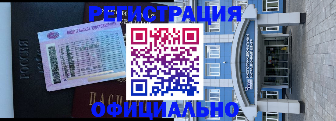 временная регистрация законно в Ленинске