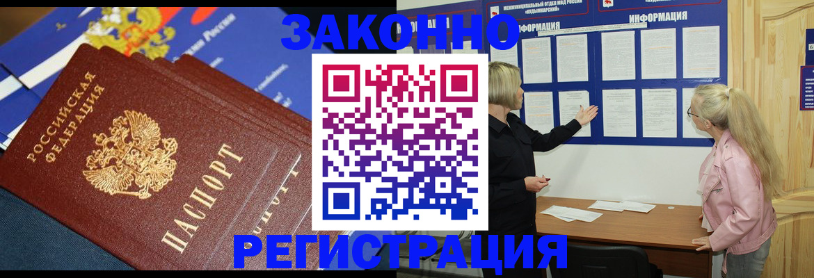 где прописаться в Ленинске