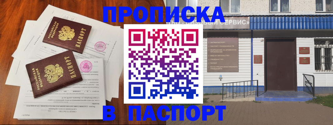 прописка в Ленинске